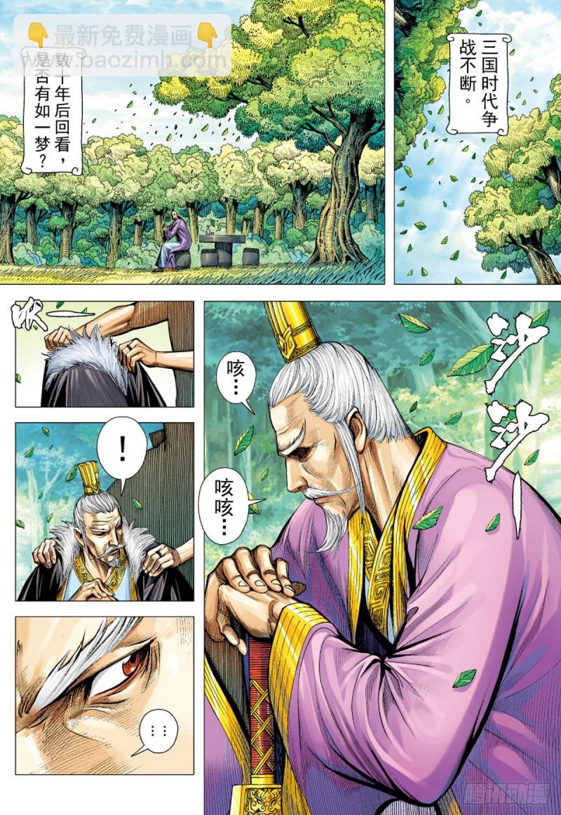 第126话 浪花淘尽英雄（下）-第126话