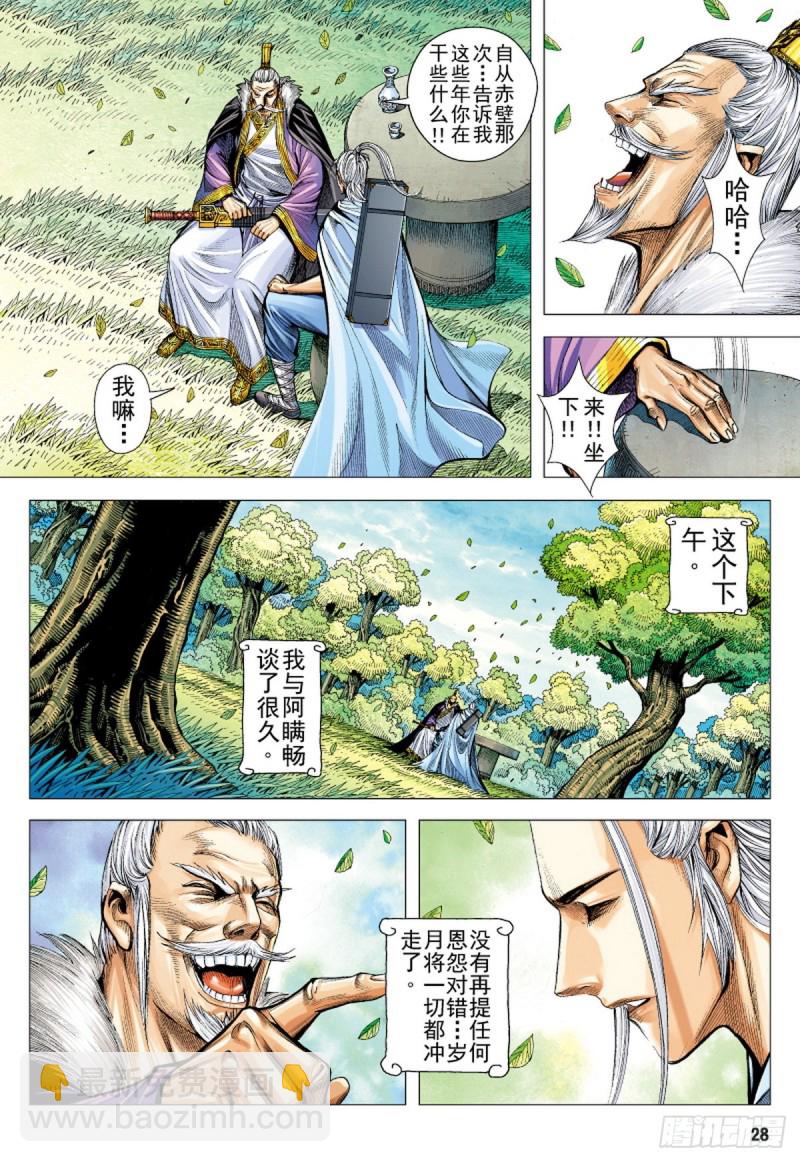 第126话 浪花淘尽英雄（下）-第126话