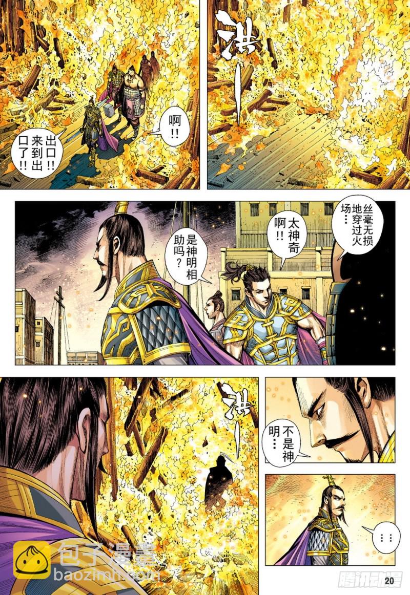 第126话 浪花淘尽英雄（下）-第126话