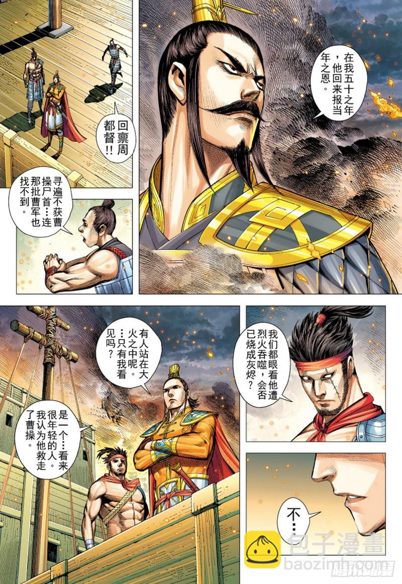 第126话 浪花淘尽英雄（下）-第126话