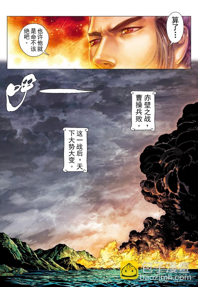 第126话 浪花淘尽英雄（下）-第126话