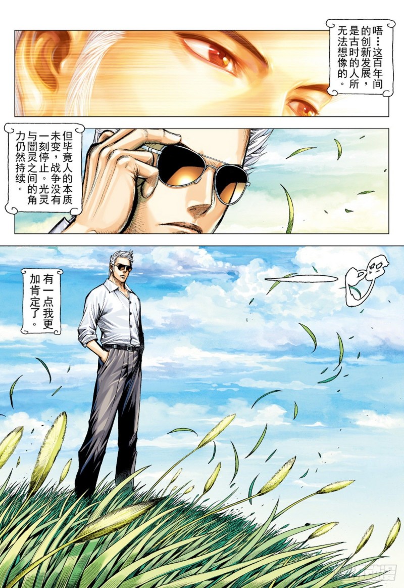 第128话 永远的战争（下）-第128话