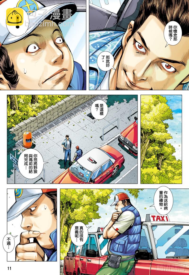 「野狼與瑪莉2」外传之二-第130话