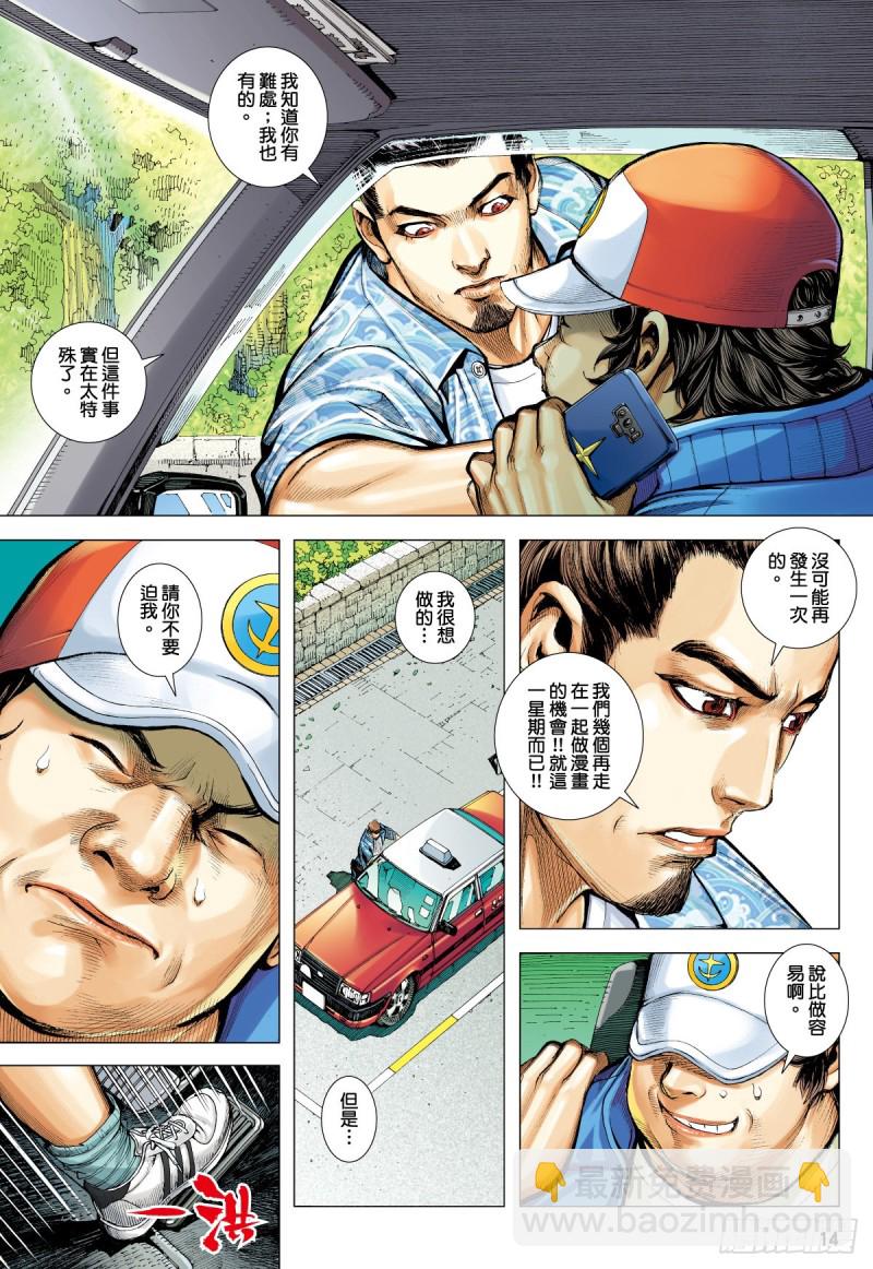 「野狼與瑪莉2」外传之二-第130话