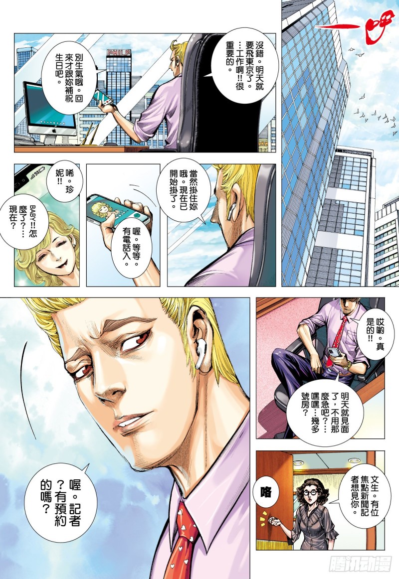 「野狼與瑪莉2」外传之二-第130话