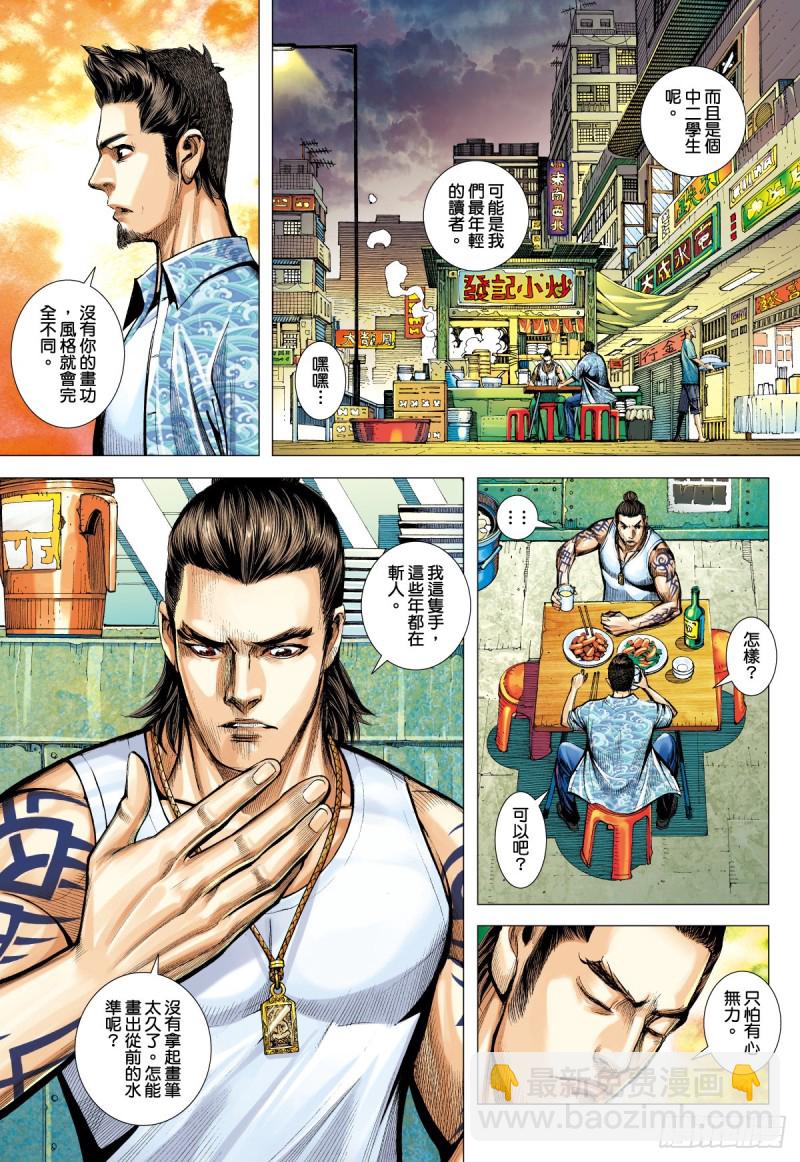 「野狼與瑪莉2」外传之二-第130话