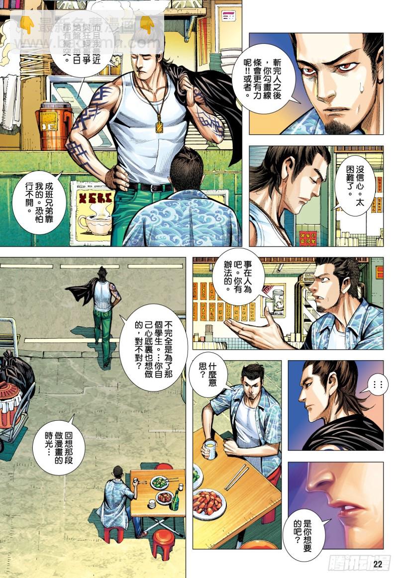 「野狼與瑪莉2」外传之二-第130话