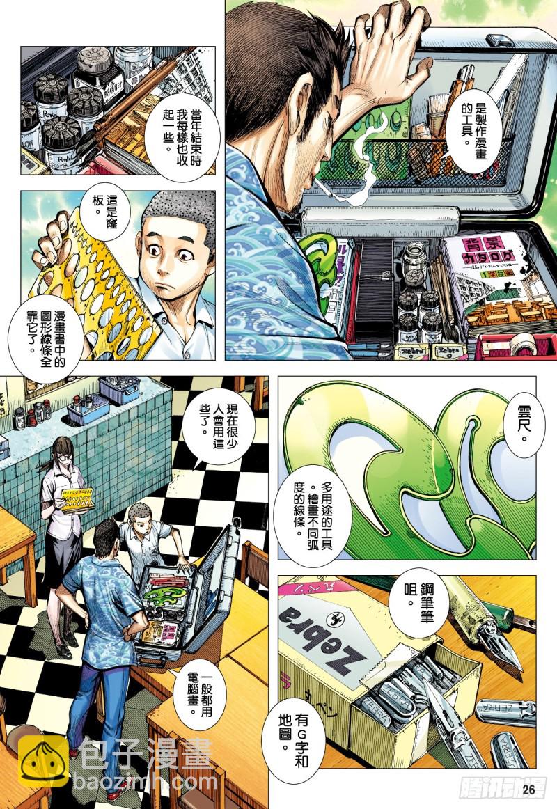 「野狼與瑪莉2」外传之二-第130话