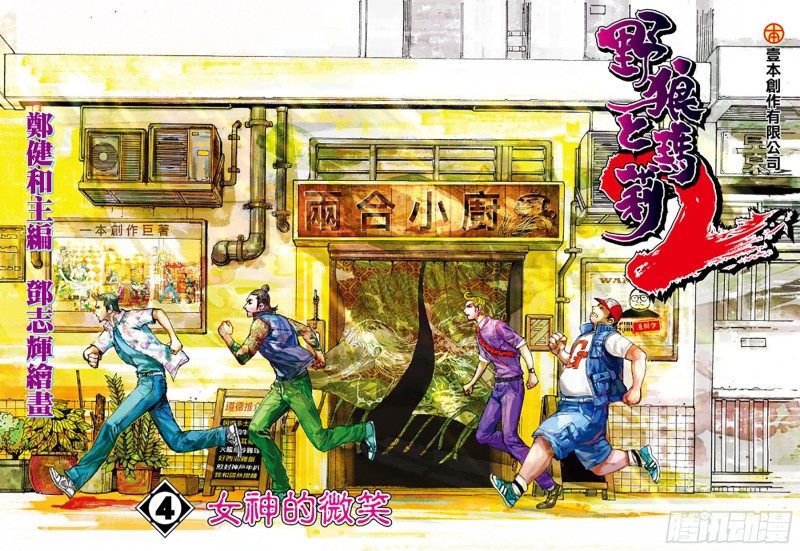 「野狼與瑪莉2」外传之四-第132话