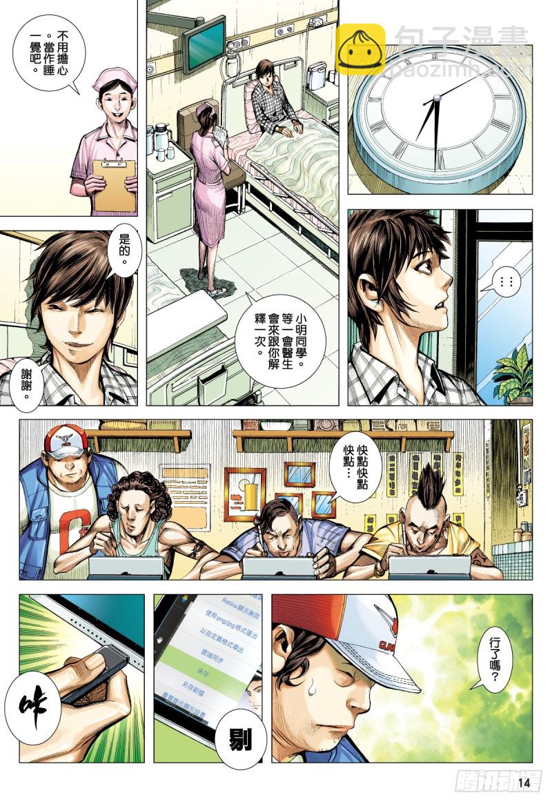 「野狼與瑪莉2」外传之四-第132话