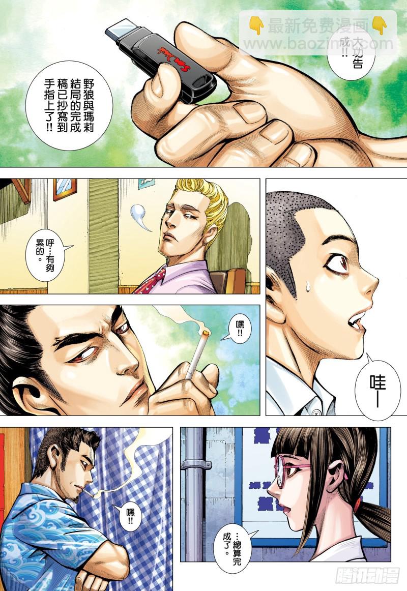 「野狼與瑪莉2」外传之四-第132话