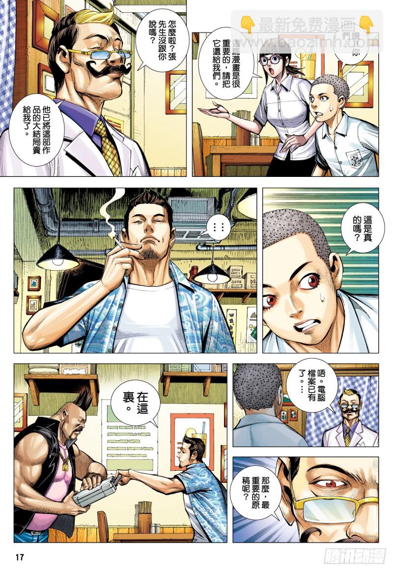 「野狼與瑪莉2」外传之四-第132话