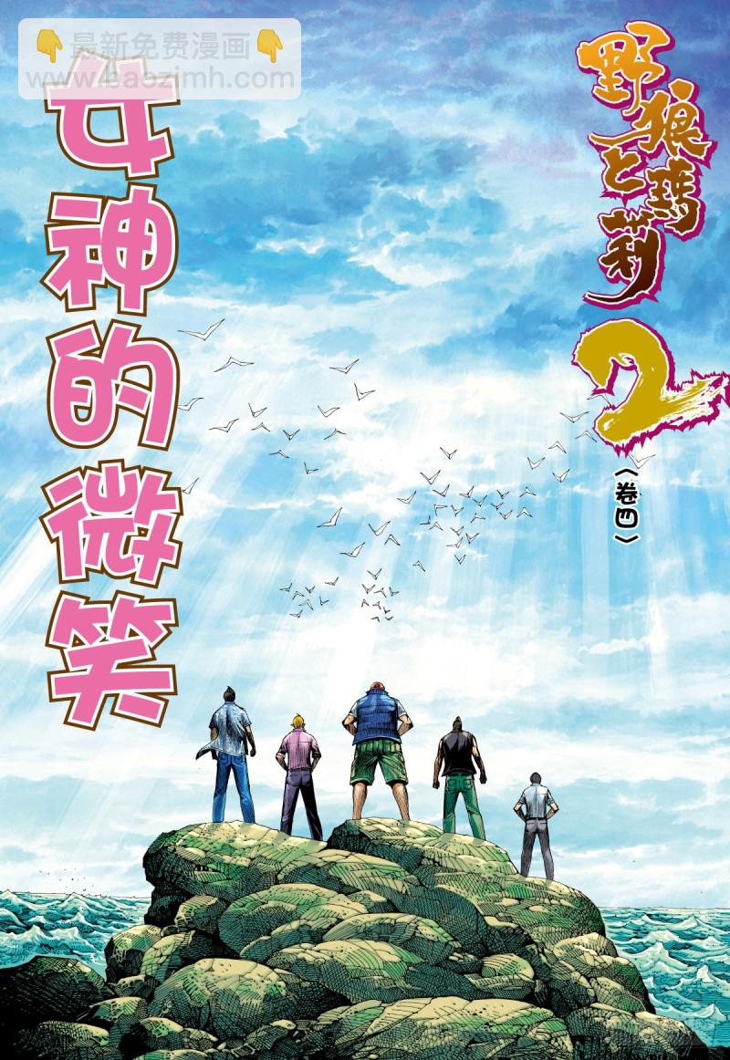 「野狼與瑪莉2」外传之四-第132话