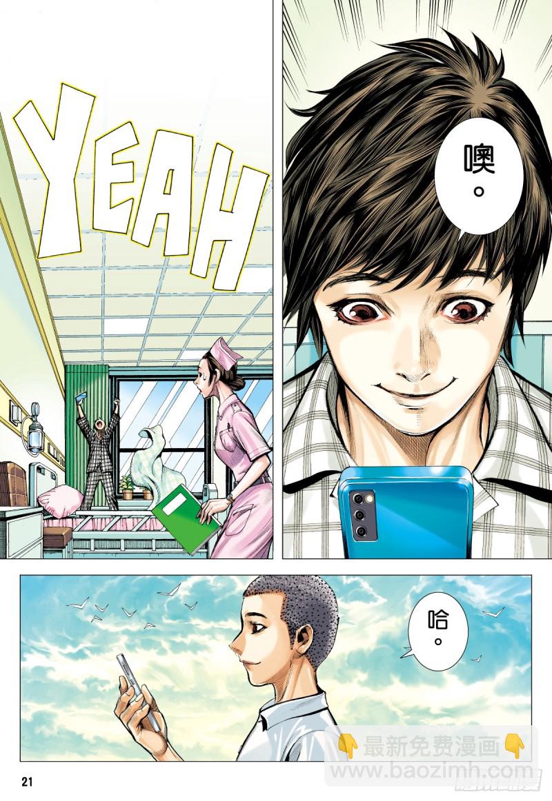 「野狼與瑪莉2」外传之四-第132话