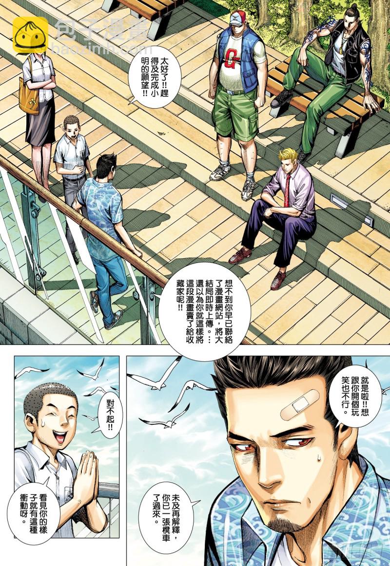 「野狼與瑪莉2」外传之四-第132话