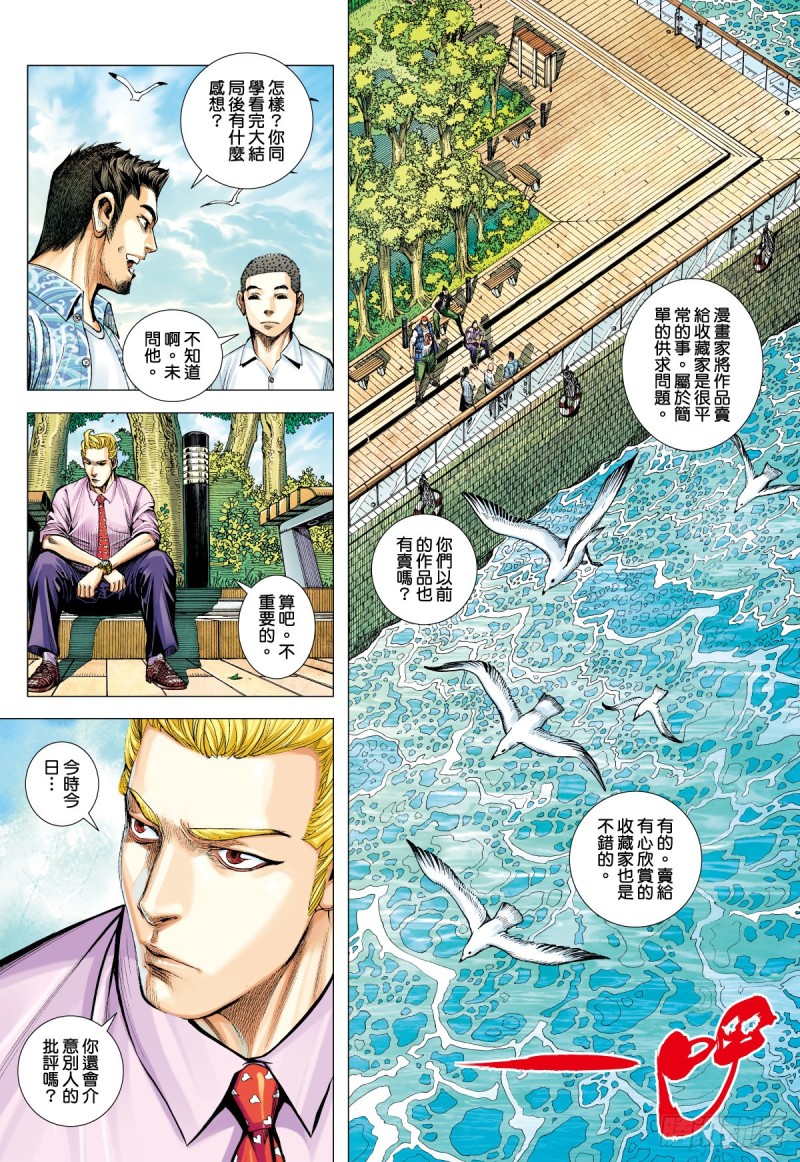 「野狼與瑪莉2」外传之四-第132话