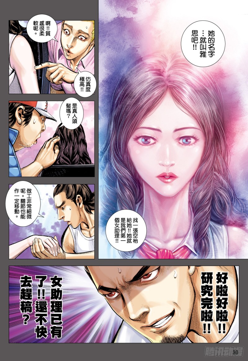 「野狼與瑪莉2」外传之四-第132话