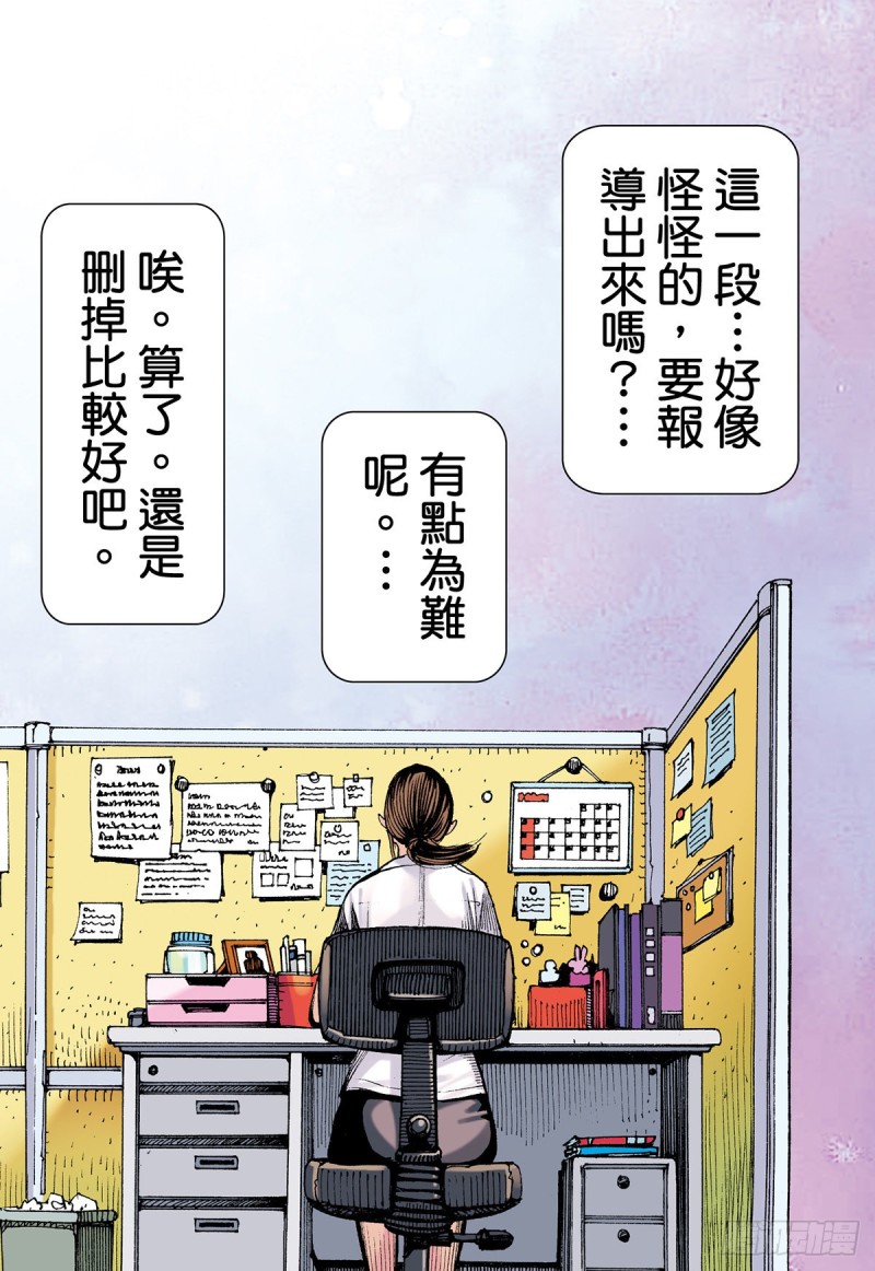 「野狼與瑪莉2」外传之四-第132话