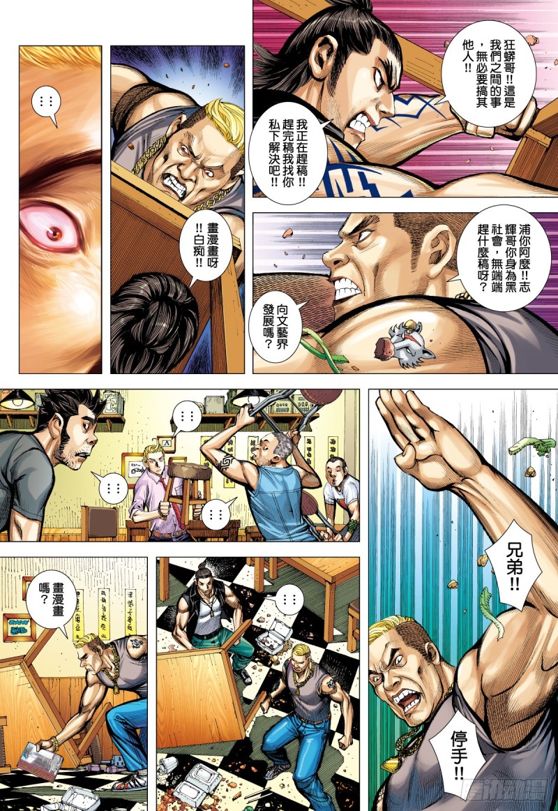 「野狼與瑪莉2」外传之四-第132话