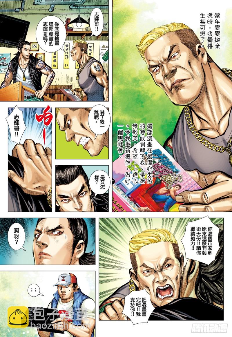 「野狼與瑪莉2」外传之四-第132话