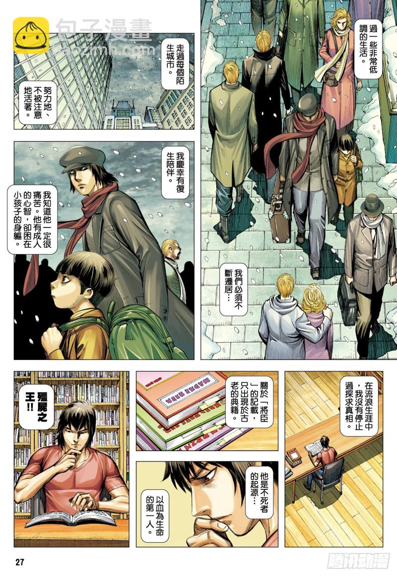 番外篇：驱魔龙族传 第1话 下-第134话