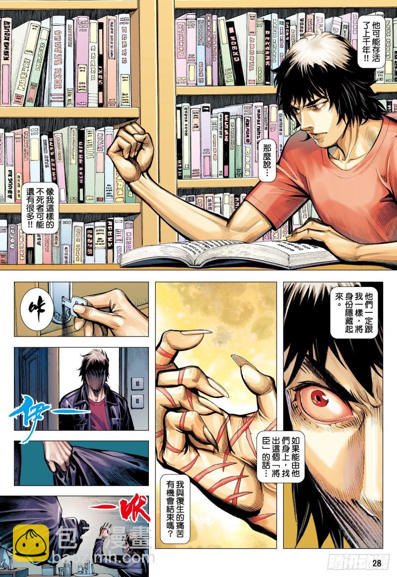 番外篇：驱魔龙族传 第1话 下-第134话