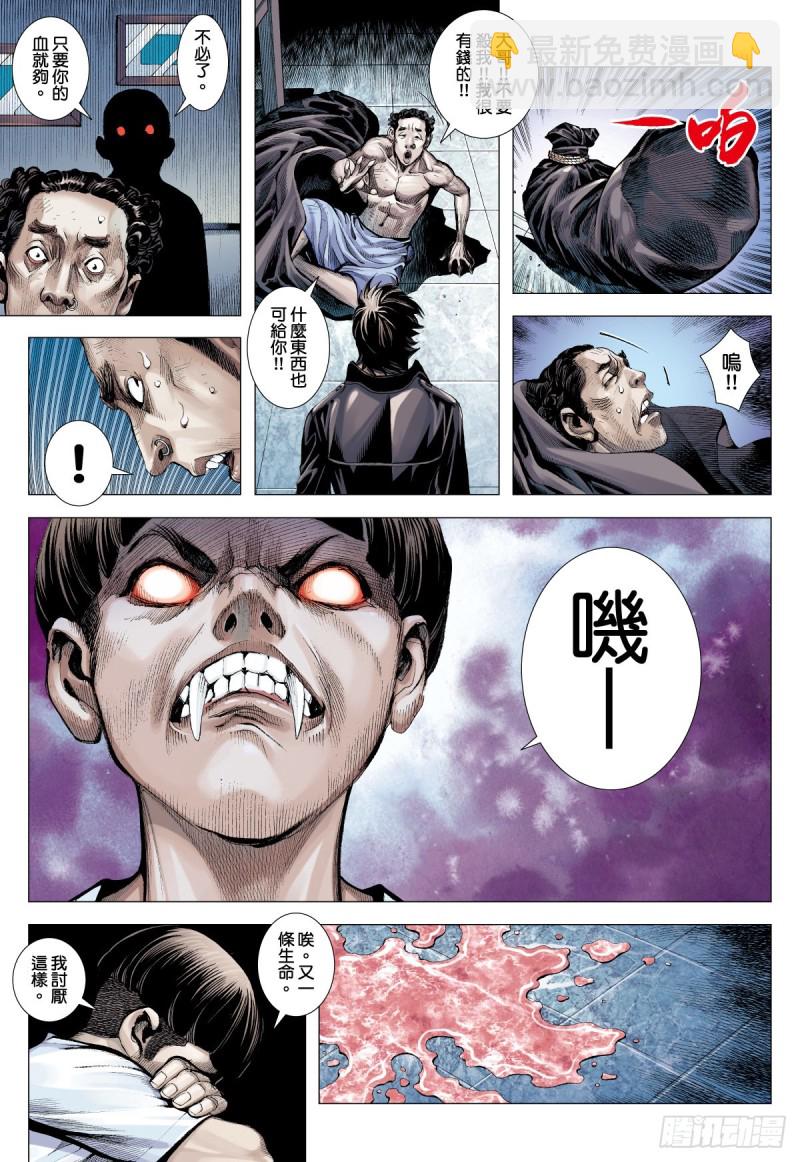 番外篇：驱魔龙族传 第1话 下-第134话