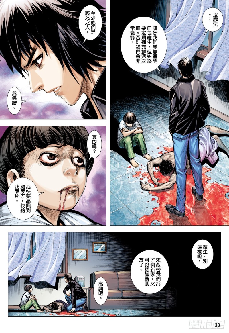 番外篇：驱魔龙族传 第1话 下-第134话