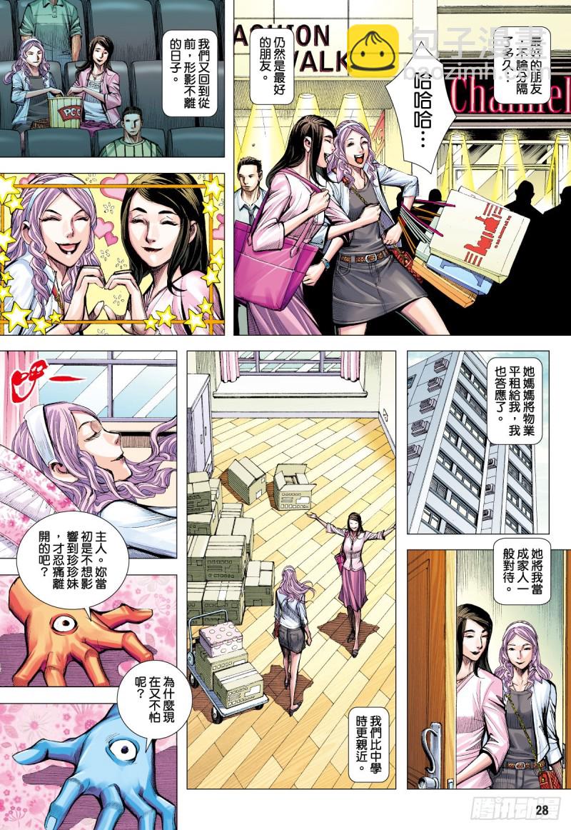 番外篇：驱魔龙族传 第2话 下-第136话