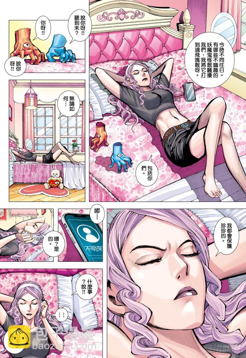 番外篇：驱魔龙族传 第2话 下-第136话