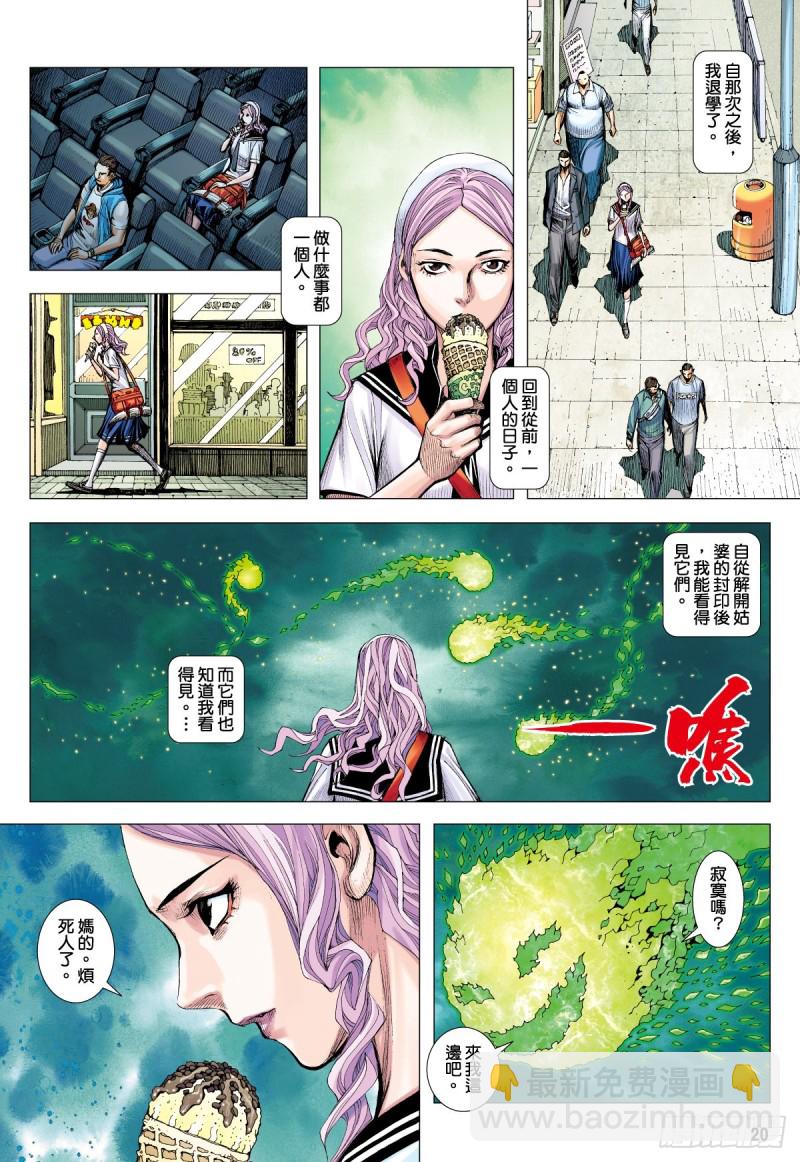 番外篇：驱魔龙族传 第2话 下-第136话