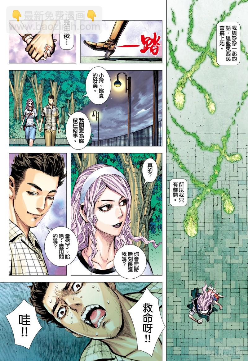 番外篇：驱魔龙族传 第2话 下-第136话