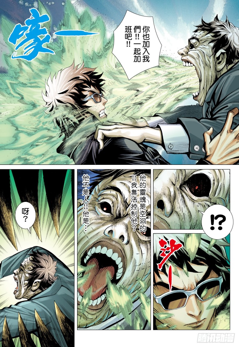 番外篇：驱魔龙族传 第3话 下-第138话