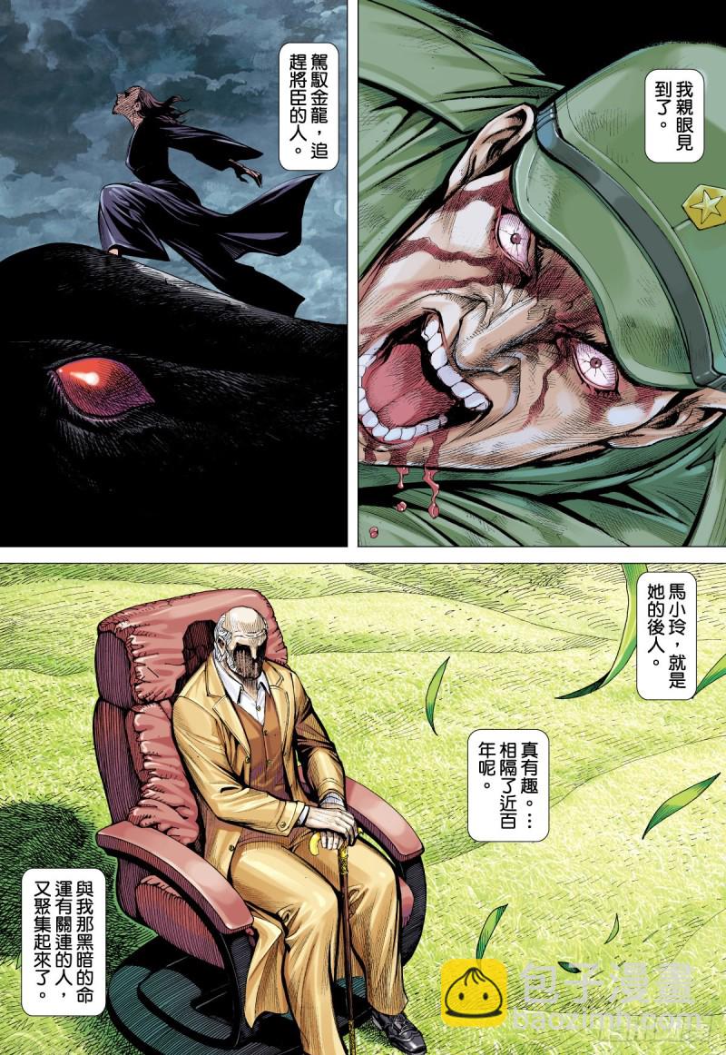 番外篇：驱魔龙族传 第3话 下-第138话