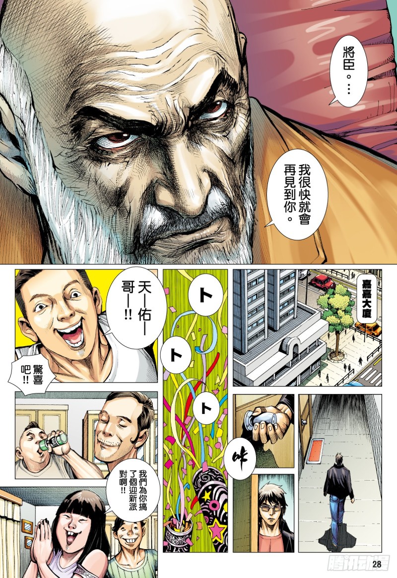 番外篇：驱魔龙族传 第3话 下-第138话