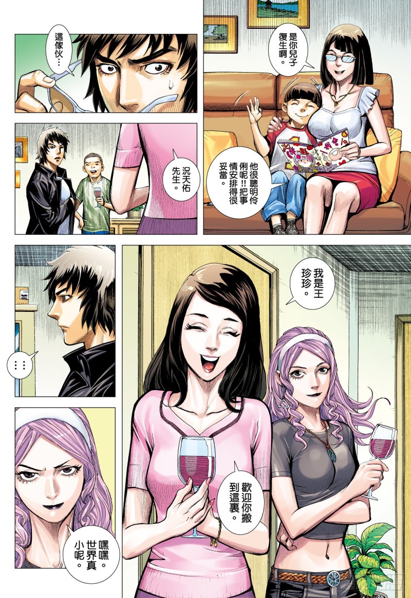 番外篇：驱魔龙族传 第3话 下-第138话