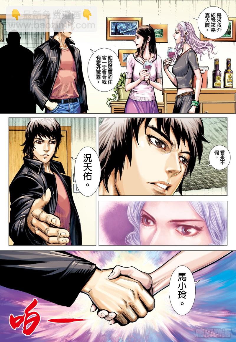 番外篇：驱魔龙族传 第3话 下-第138话