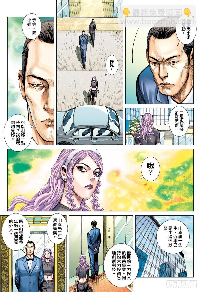 番外篇：驱魔龙族传 第3话 下-第138话