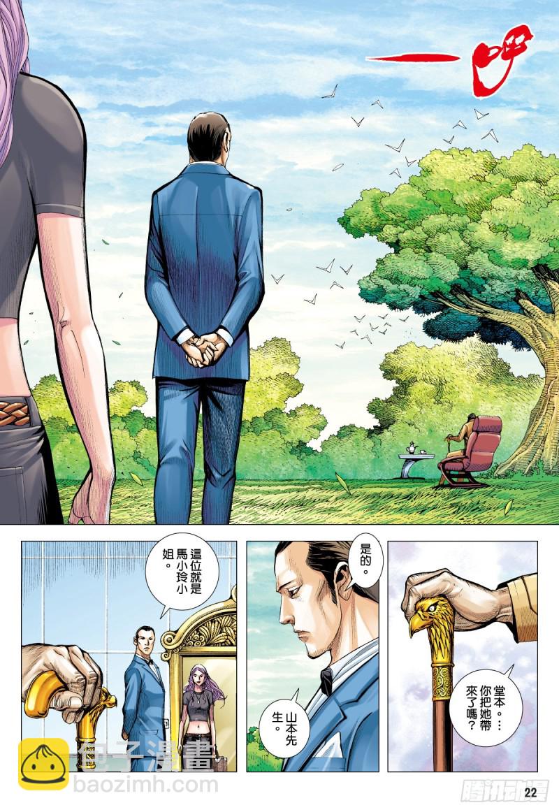 番外篇：驱魔龙族传 第3话 下-第138话