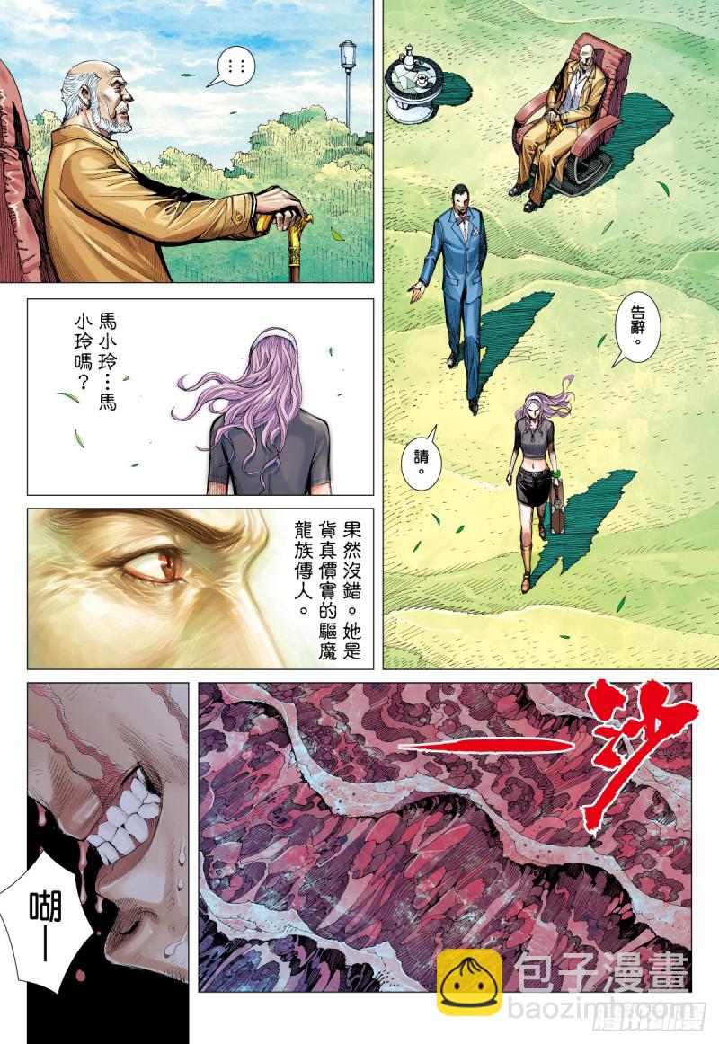 番外篇：驱魔龙族传 第3话 下-第138话