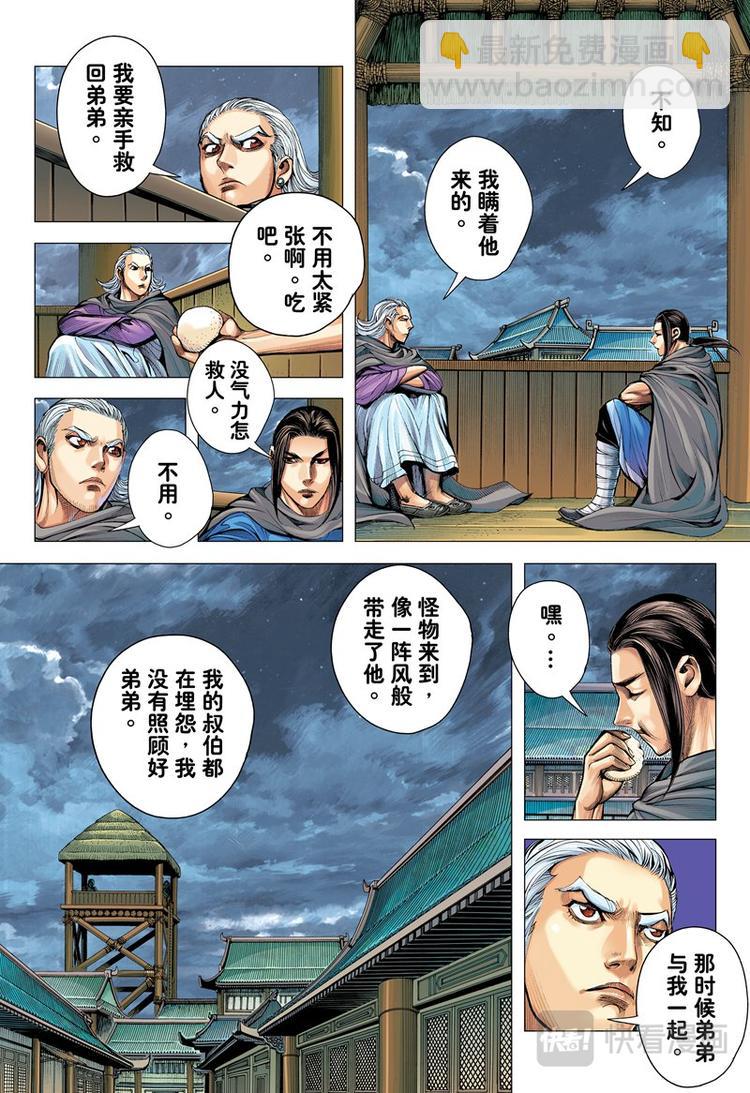 三国志异 - 第18话 英雄集结（下） - 1