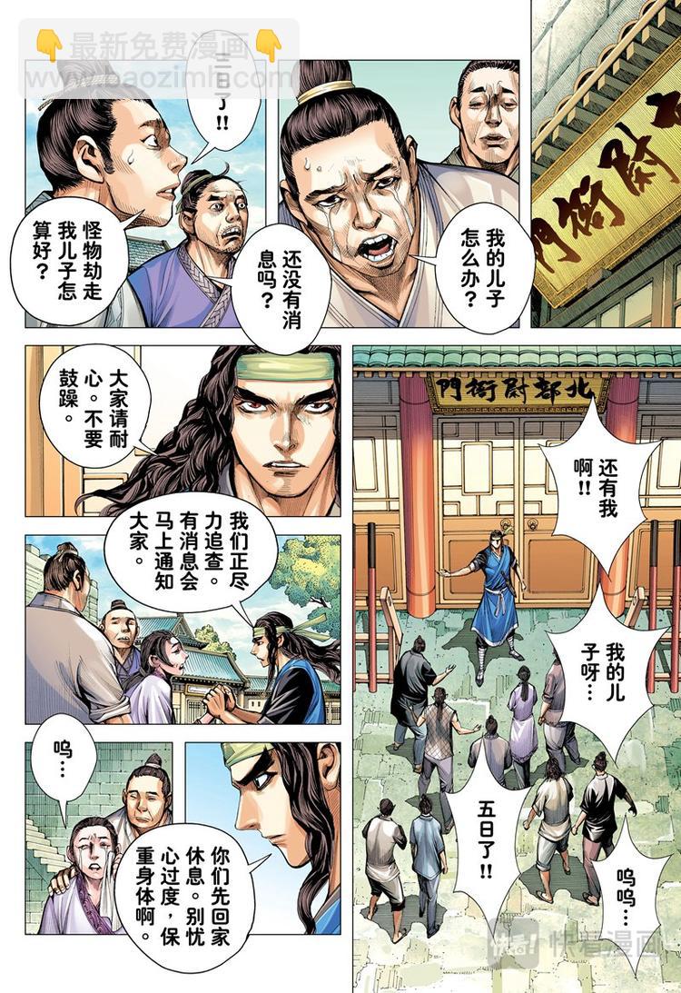 三国志异 - 第18话 英雄集结（下） - 2