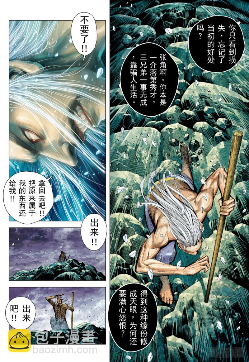 三国志异 - 第54话 天外老人（下） - 1