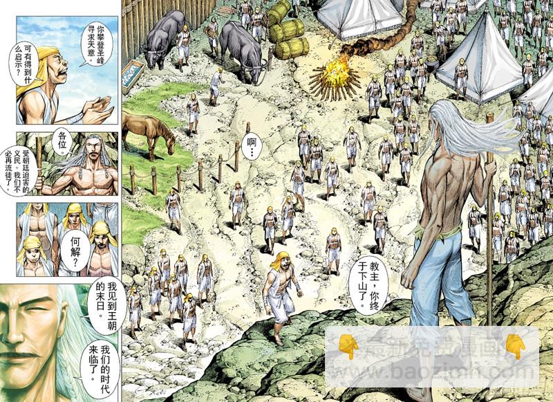 三国志异 - 第54话 天外老人（下） - 2