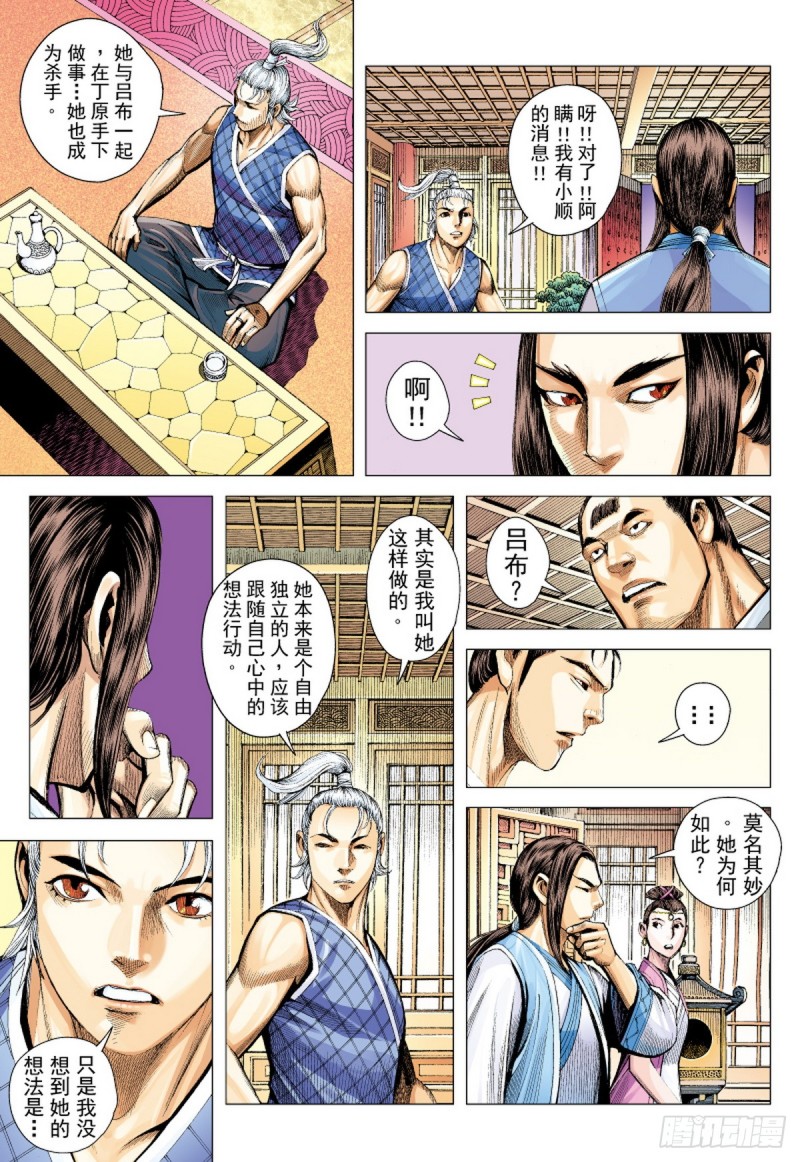 三国志异 - 第54话 天外老人（下） - 3