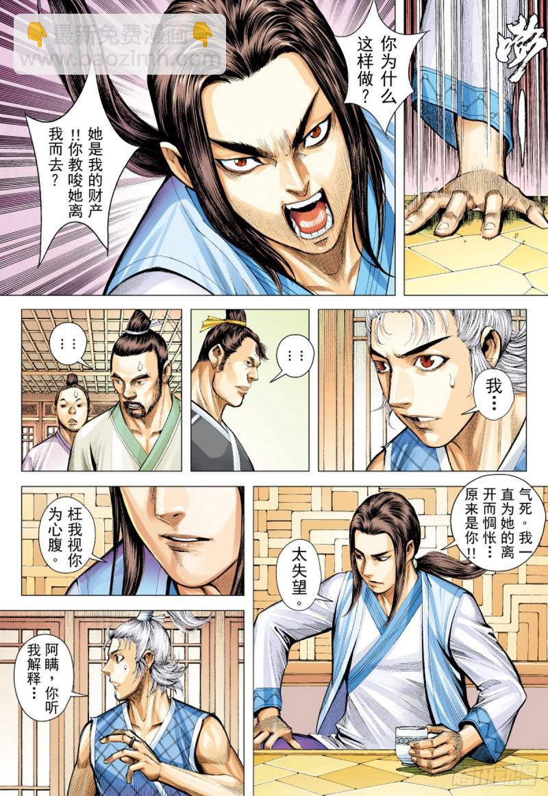 三国志异 - 第54话 天外老人（下） - 1