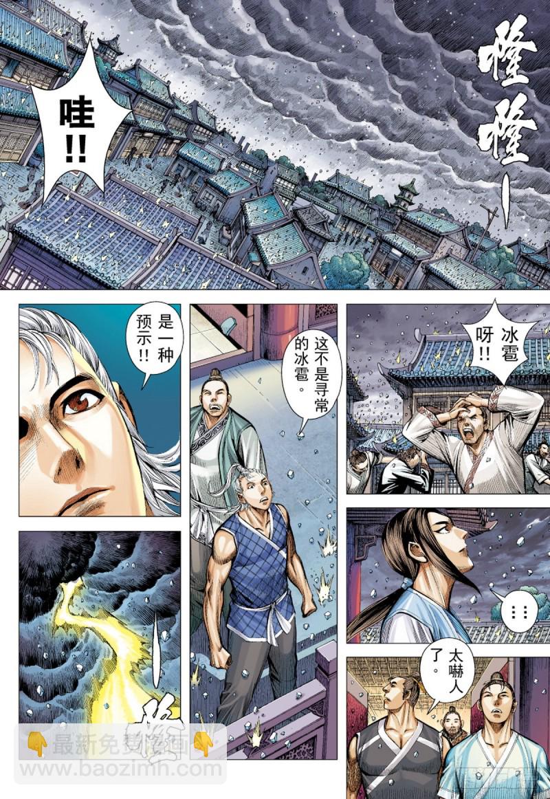 三国志异 - 第54话 天外老人（下） - 3