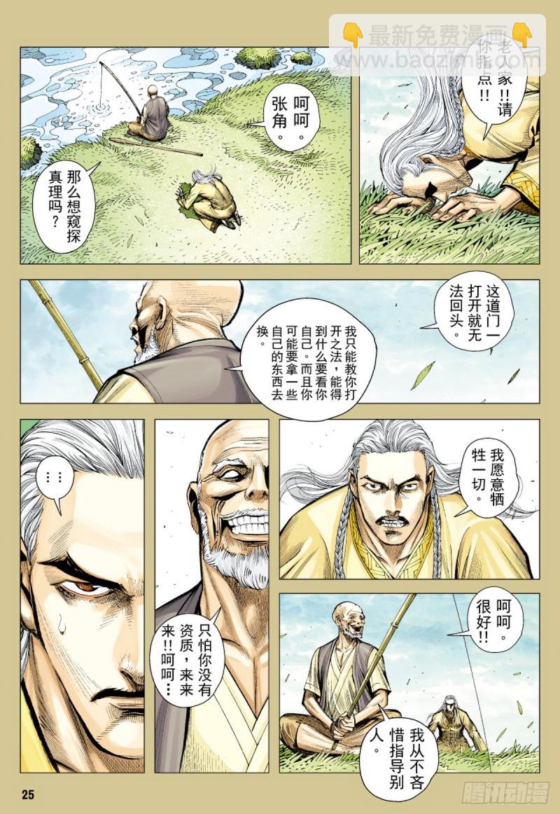 三国志异 - 第54话 天外老人（下） - 3