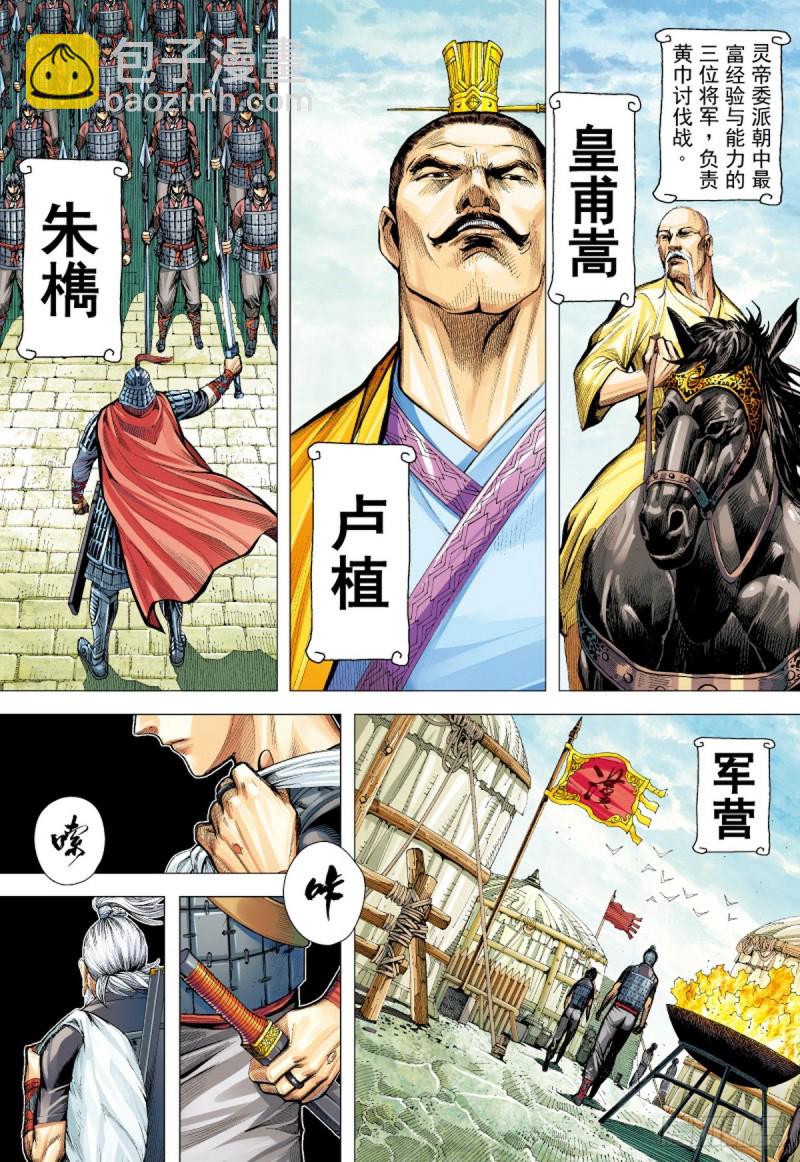 三国志异 - 第56话苍天已死黄天当立（下） - 3