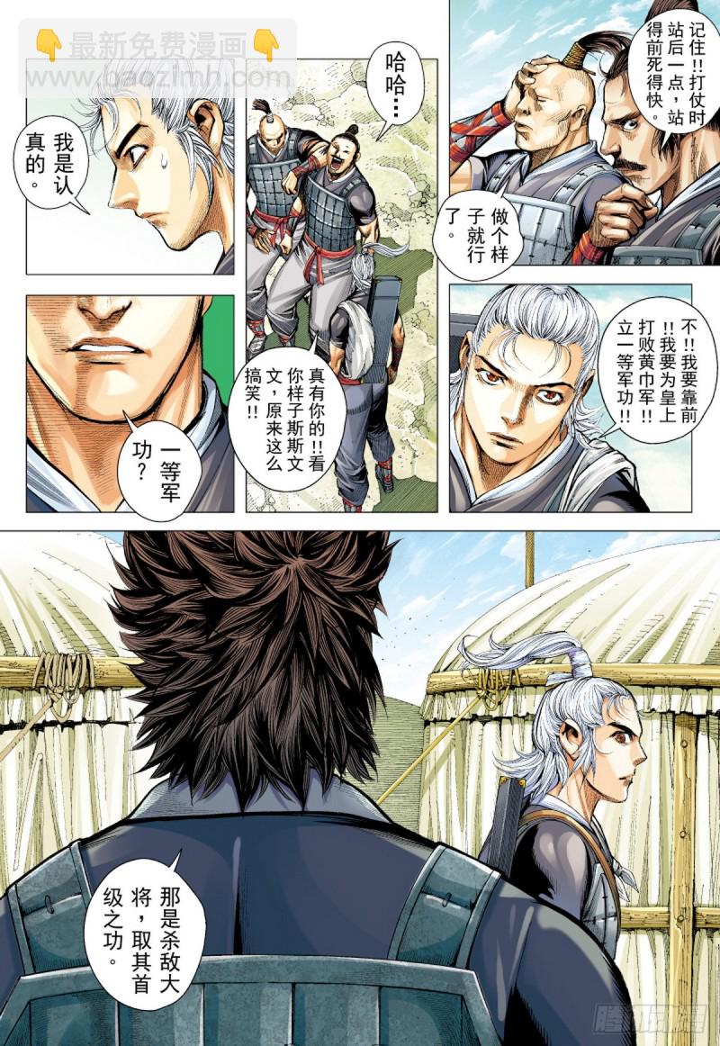 三国志异 - 第56话苍天已死黄天当立（下） - 2